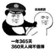 当场抓获系列表情包 高清无水印版