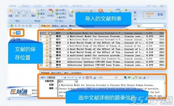 醫(yī)學(xué)文獻(xiàn)王 v5.0.2.4綠色版