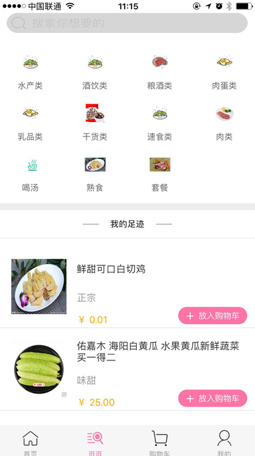 买菜呗手机版下载-买菜呗app安卓版下载v1.6.0图2
