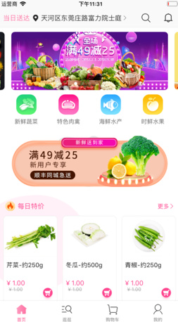 买菜呗手机版下载-买菜呗app安卓版下载v1.6.0图1