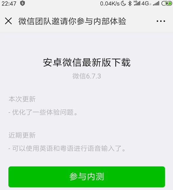 微信6.7.3测试版