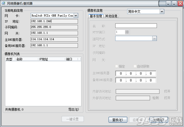 网络摄像机查找器 v1.0.0.188单文件版