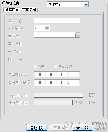 网络摄像机查找器 v1.0.0.188单文件版