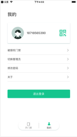 QR门禁手机版截图5