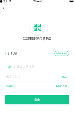 QR门禁手机版