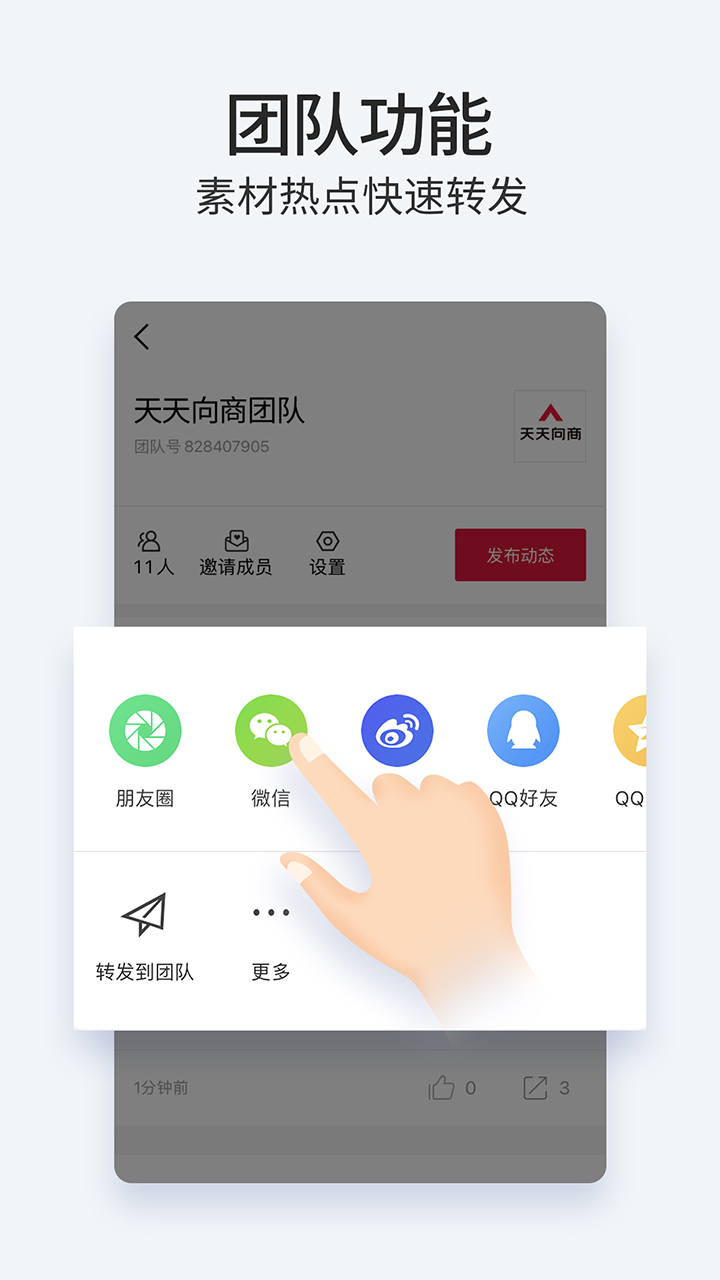 天天向商免费app「作图神器」下载-天天向商微商版下载v2.19.2图4