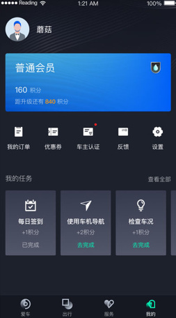 蘑菇智行汽车导航app下载-蘑菇智行安卓版下载v1.0.9图4