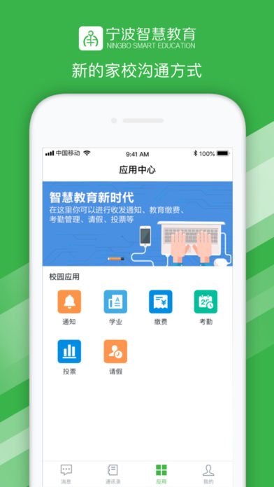 宁波智慧教育苹果版截图4