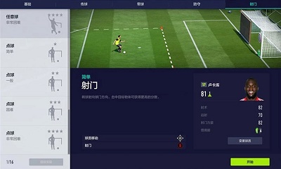 足球在线4移动版IOS版