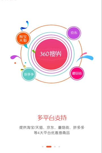 360搜券网手机版截图4