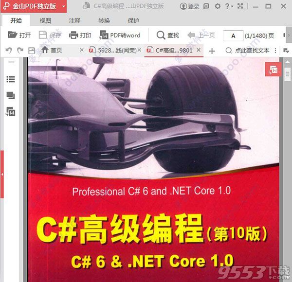 c#高級編程第10版 pdf中文版