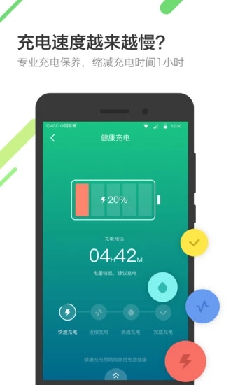 金山电池医生正式版下载-金山电池医生app中文版安卓版下载v5.3.9图1