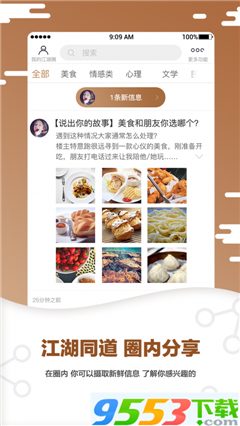 众创江湖app下载-众创江湖安卓版下载v1.2.8图4