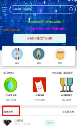 趣味应用工厂最新版截图1