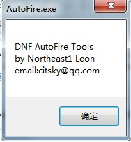 dnf全键盘连发工具AutoFire.exe