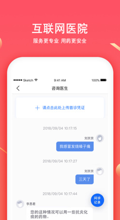 叮当快药ios版下载-叮当快药苹果版下载v5.0.0图2