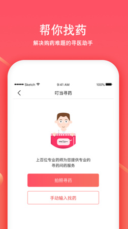 叮当快药ios版下载-叮当快药苹果版下载v5.0.0图3