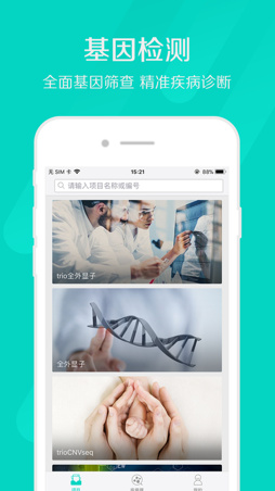 智因诊断app下载-智因诊断安卓版下载v2.0.10图2