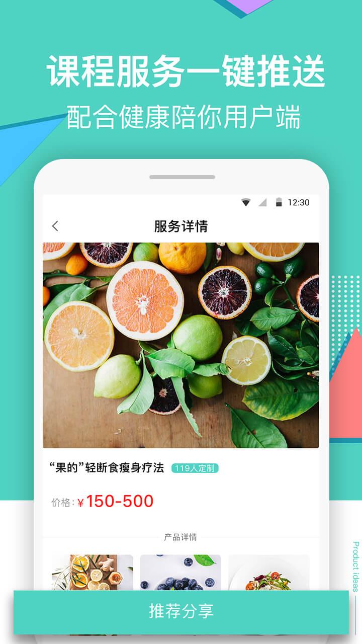 健康陪你商家端app下载-健康陪你商家端手机版下载v1.0.3图2