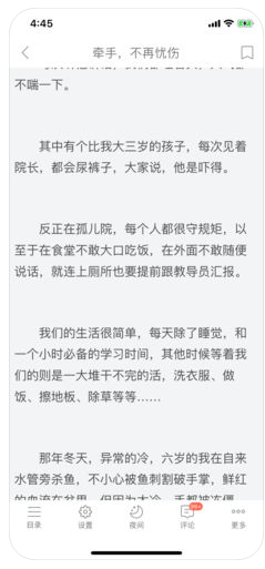 巨星小说APP免费版截图3