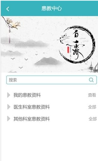 全优诊所软件截图1