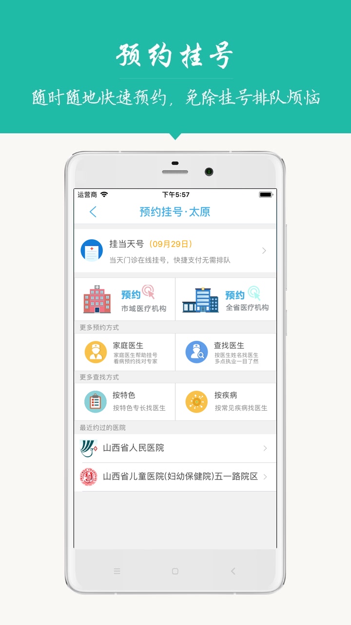 健康太原预约挂号app下载-健康太原12320手机版下载v3.9.1图1