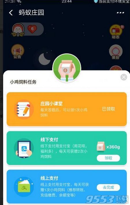 有人找你要支付宝APP的登录支付宝密码你该怎么做 蚂蚁庄园9月19日答案