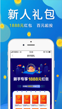 金竹金服IOS版截图4