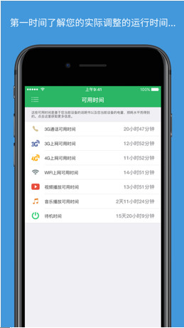 Battery Life专业版截图1