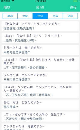 大家的日语app下载-大家的日语初级1安卓版下载v3.2.0图1