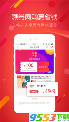 超级折扣app下载-超级折扣手机版下载v2.0.18图3