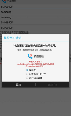 机型更改app下载-机型更改安卓版下载v2.8图3