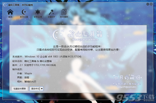 水月萌化工具箱 v2.3绿色版