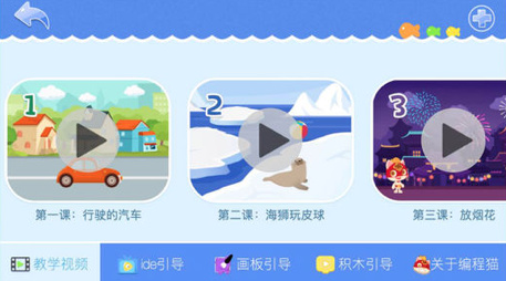 编程猫Kids app下载-编程猫Kids安卓版下载v1.6.1图4