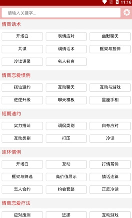 情商話術(shù)庫安卓版