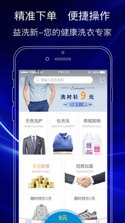 益洗新app下载-益洗新安卓版下载v5.0.0.4图1