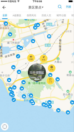 厦门全域旅游app下载-厦门全域旅游安卓版下载v1.2.7图3