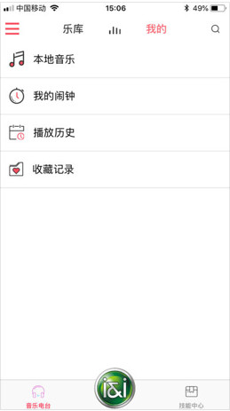 索爱AI音箱app客户端下载-索爱AI音箱安卓版下载v2.1.4图5