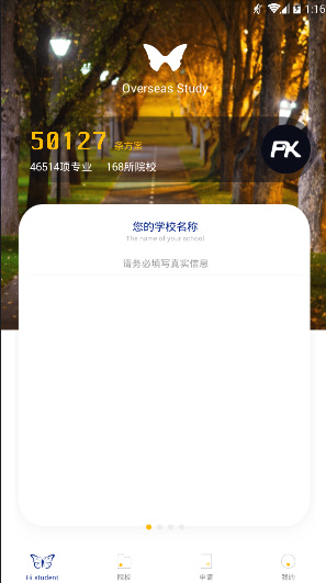 Hi留学安卓版截图1