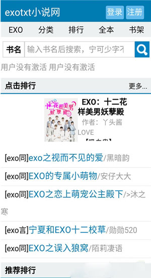 EXO小说app下载-EXO小说软件下载v3.7.0图1