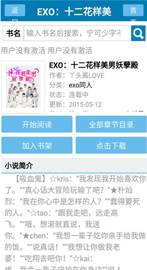 EXO小说app下载-EXO小说软件下载v3.7.0图3