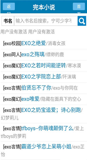 EXO小说app下载-EXO小说软件下载v3.7.0图2