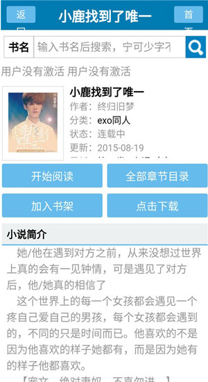 EXO小说app下载-EXO小说软件下载v3.7.0图4