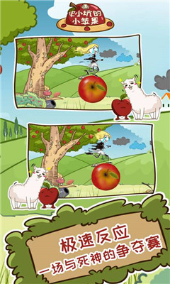 史小坑的小苹果游戏下载-史小坑的小苹果手游最新版下载v1.0.01图2