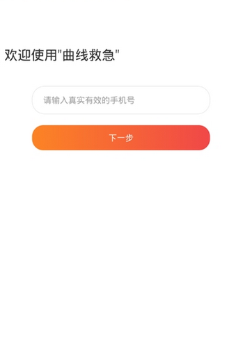 曲线救急借贷平台截图1