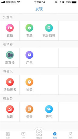 淮南发布app客户端下载-淮南发布安卓版下载v2.0.0图2