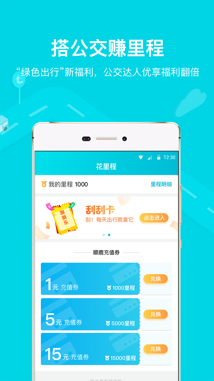 顺鹿「岭南通」app下载-顺鹿出行安卓版下载v1.2.6图1