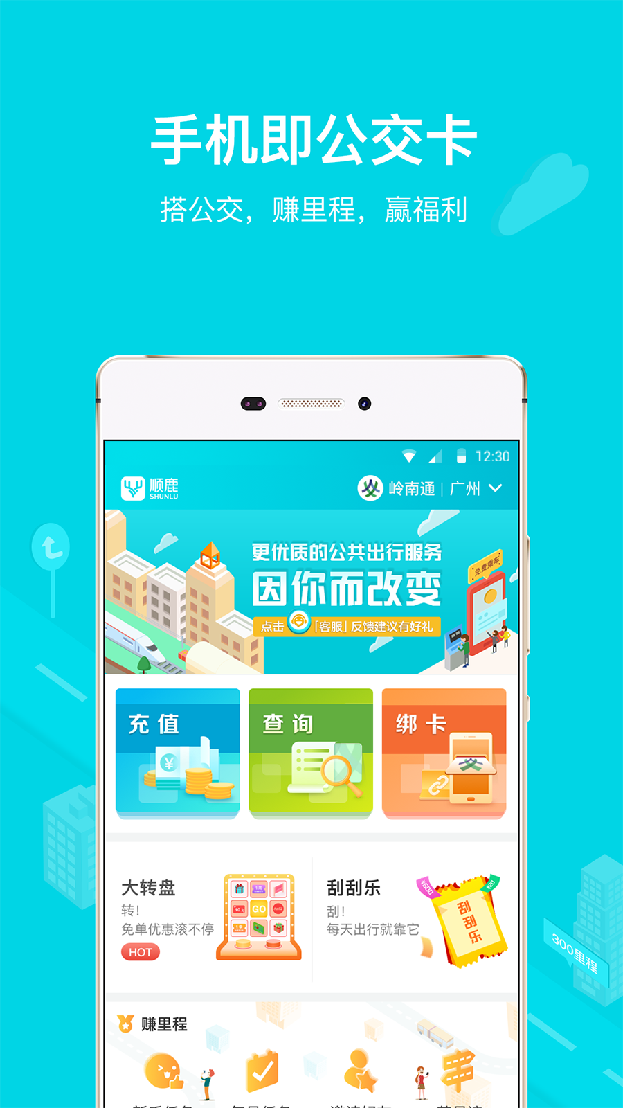 顺鹿「岭南通」app下载-顺鹿出行安卓版下载v1.2.6图3