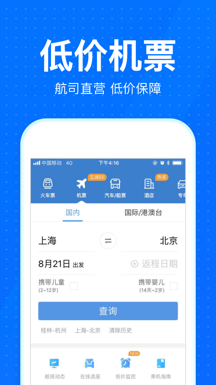 2018国庆高铁抢票app下载-智行火车票12306高铁抢票软件下载v5.4.0图3