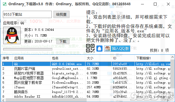 Ordinary下载器 v3.8绿色版